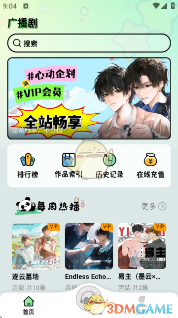 《听番fm》使用操作步骤