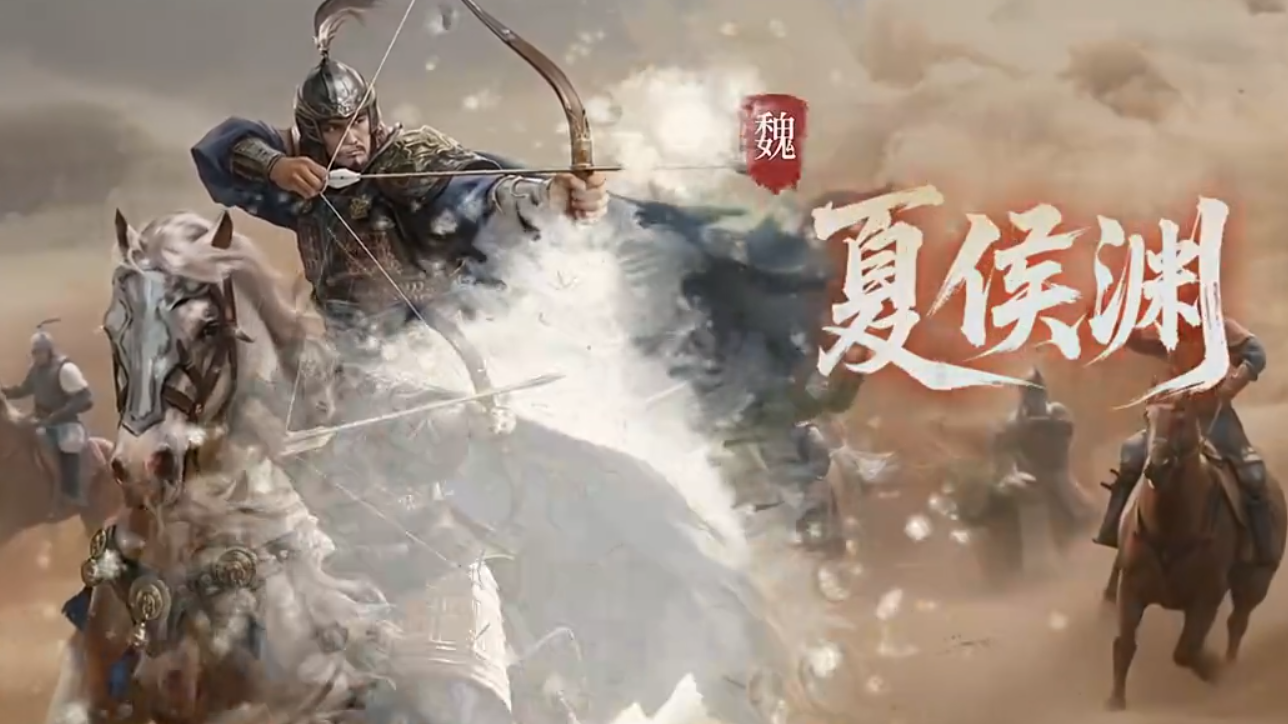 三国百将牌夏侯渊技能玩法攻略