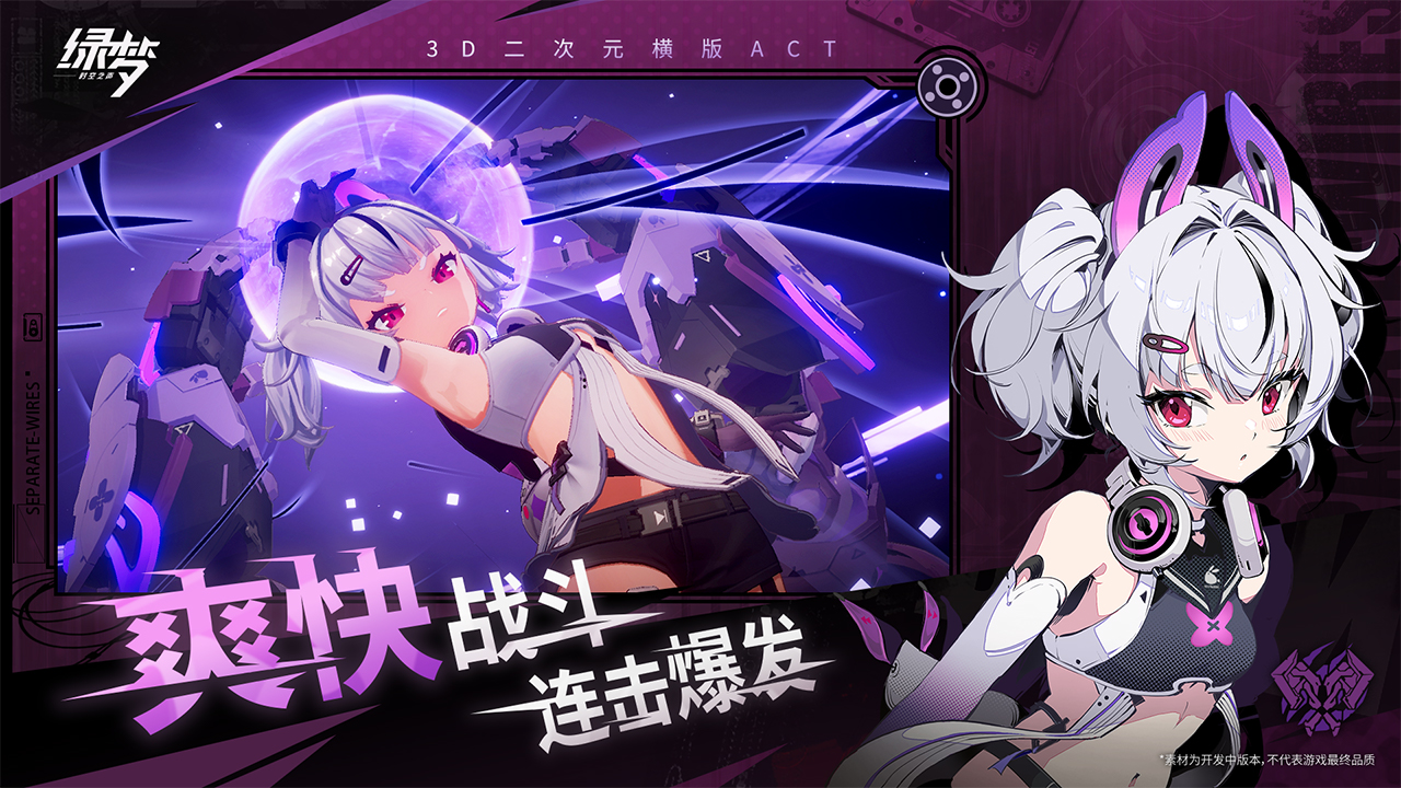 《绿梦：时空之声》蚀生体说明