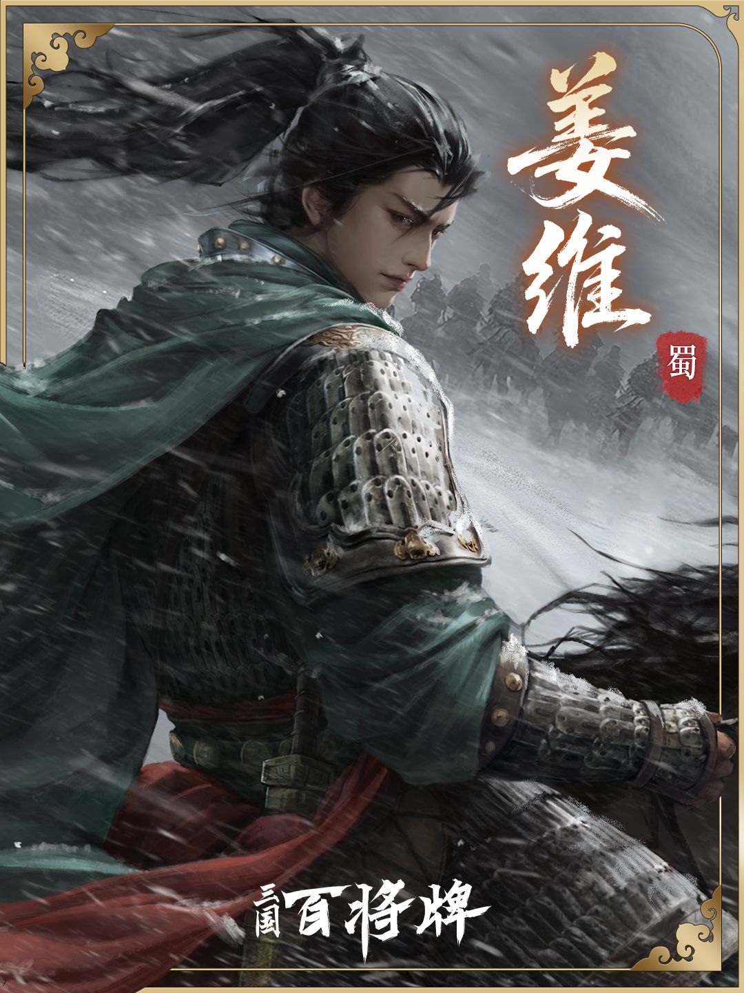 三国百将牌姜维技能玩法攻略