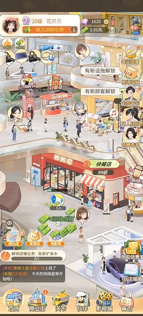 《时尚百货城》新手经营操作步骤