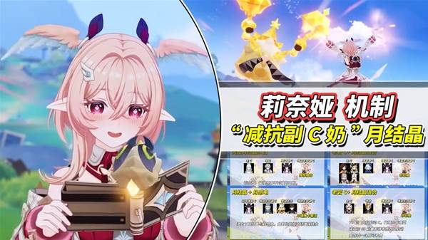 《原神》莉奈娅机制前瞻与抽取建议 莉奈娅值不值得抽
