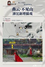 燕云十六声滹沱猫戏如何全收集-燕云十六声怎样完成滹沱猫戏全收集
