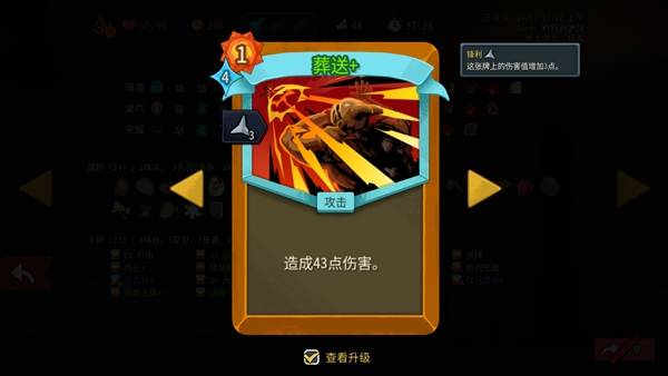《杀戮尖塔2》储君星星流玩法操作步骤