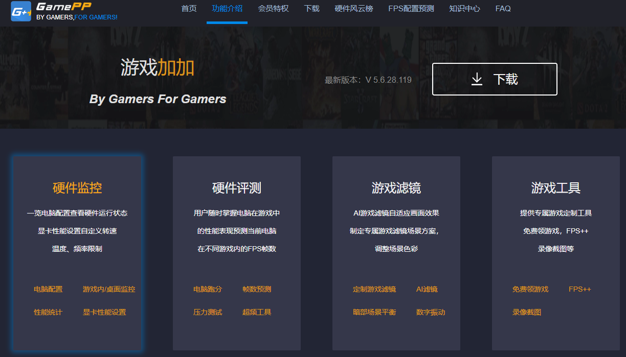 游戏加加官方网站入口