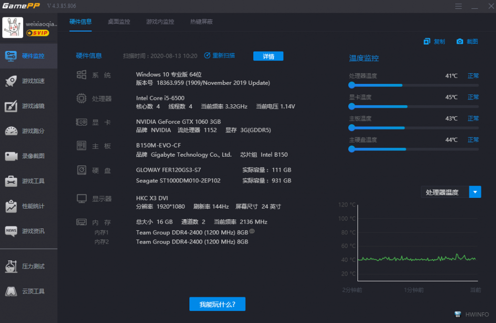游戏加加帧数显示做法