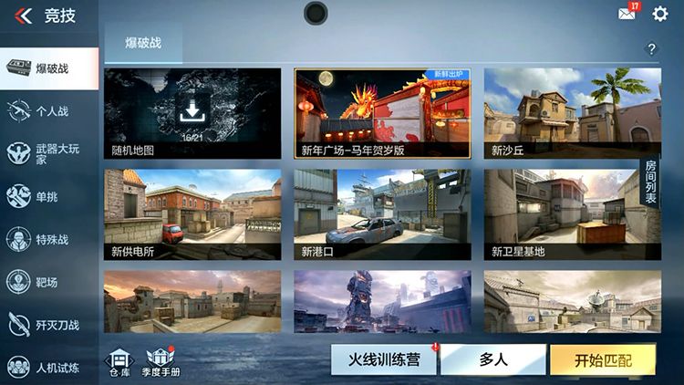 《穿越火线：枪战王者》新年广场马年贺岁版B点投掷武器实用技巧