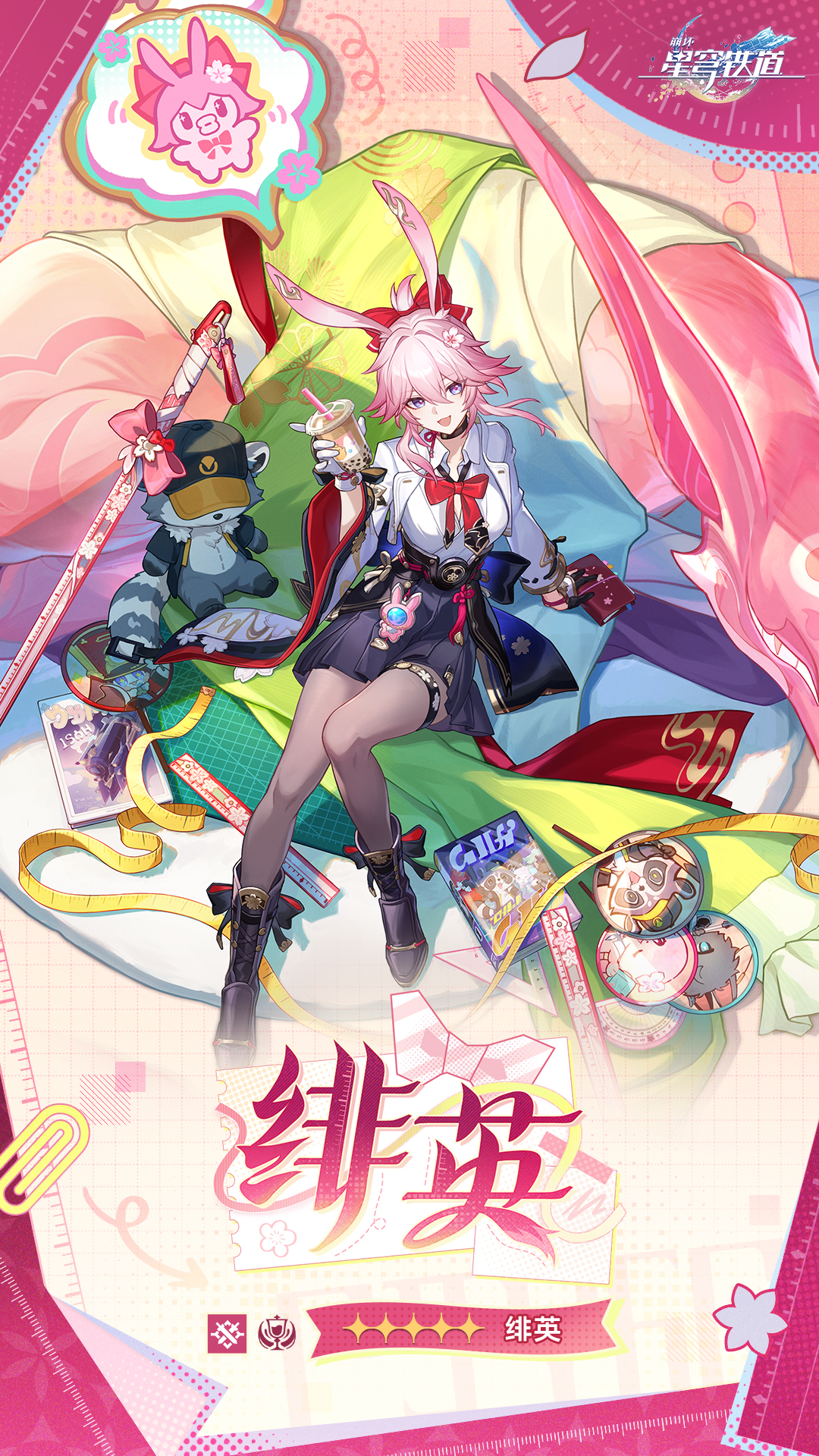 崩坏星穹铁道绯英立绘一览