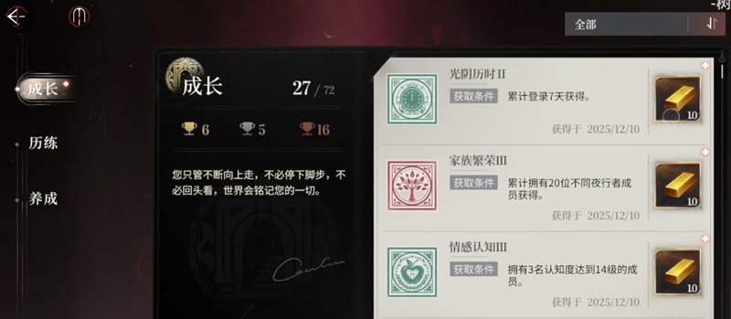 《夜幕之下》藏品系统玩法说明