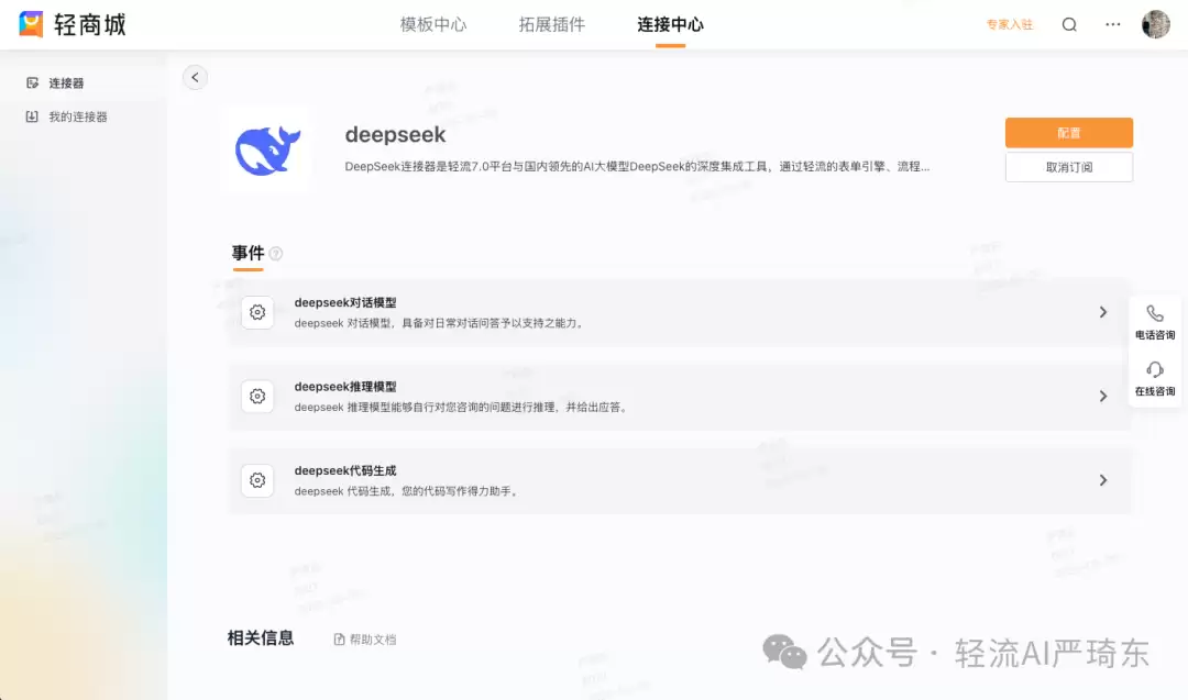 轻流深度集成DeepSeek 后搭建的 AI+CRM销售管理系统好用到起飞！！