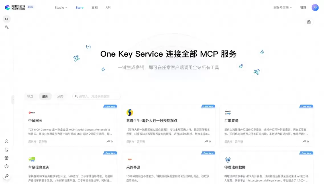 百炼onekeymcp.png