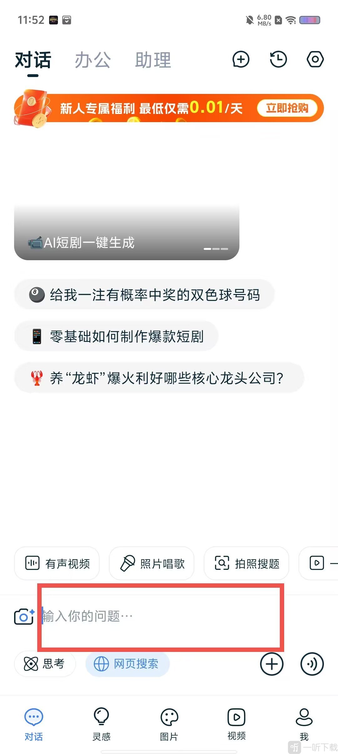 Deep智能生成AI问题输入界面