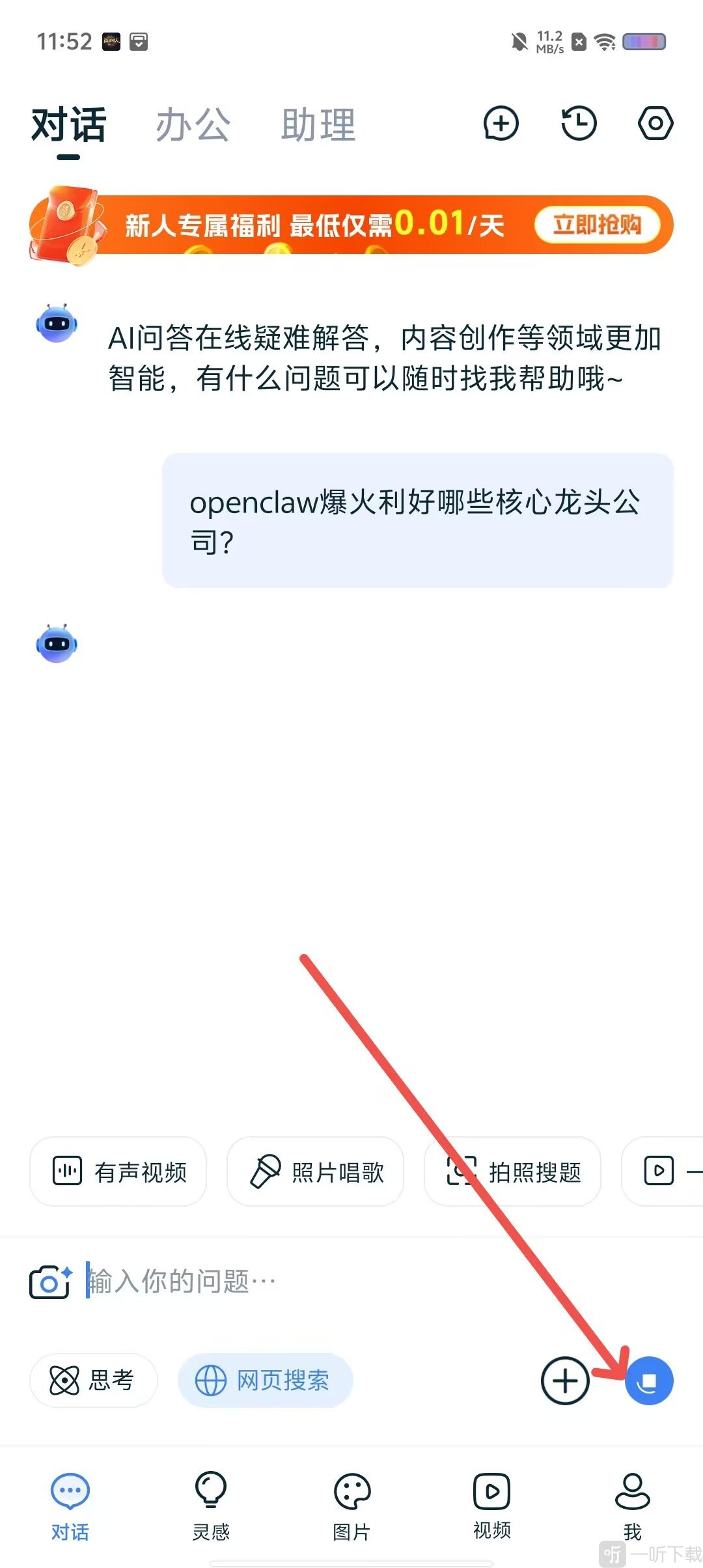 Deep智能生成AI问题发送操作界面