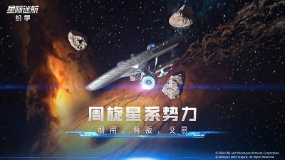 星际迷航：纷争 1