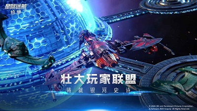 星际迷航：纷争 2