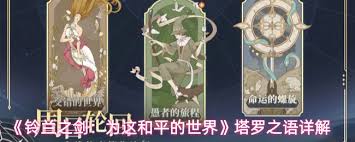 铃兰之剑塔罗怎么选