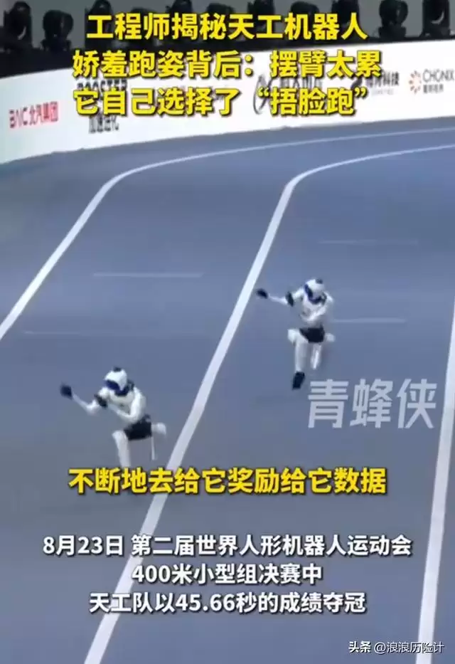 机器人捂脸狂奔拿冠军，工程师：这姿势是它自己琢磨的，教不出来