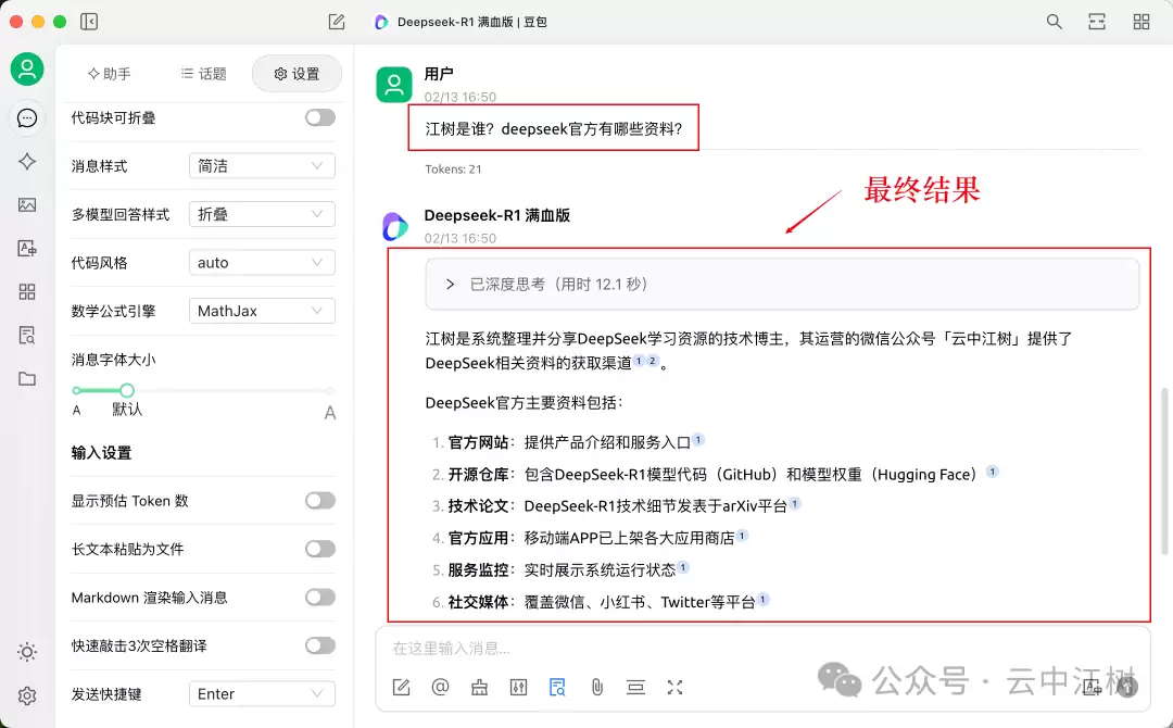 10分钟私人定制 DeepSeek-R1 满血版知识库，火山引擎加Cherry的组合无敌了