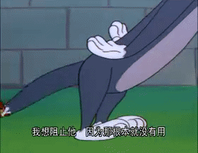 可怜的汤姆梗说明