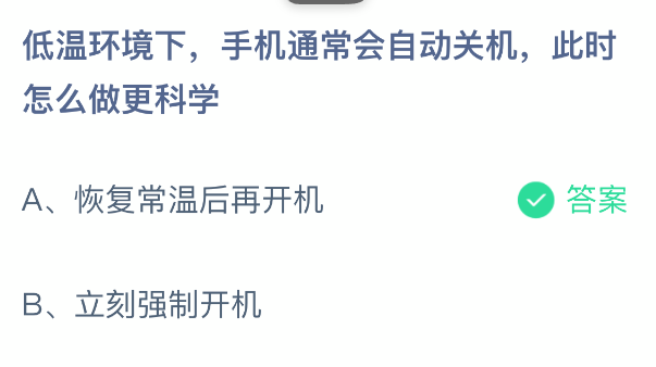 低温环境下手机通常会自动关机此时如何做更科学
