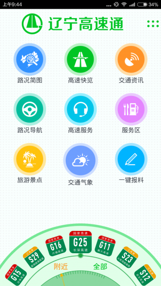 辽宁高速通appETC余额查询做法