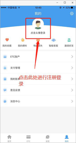 辽宁高速通app注册操作步骤
