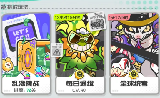 《乱涂彩世界》每日通缉玩法说明