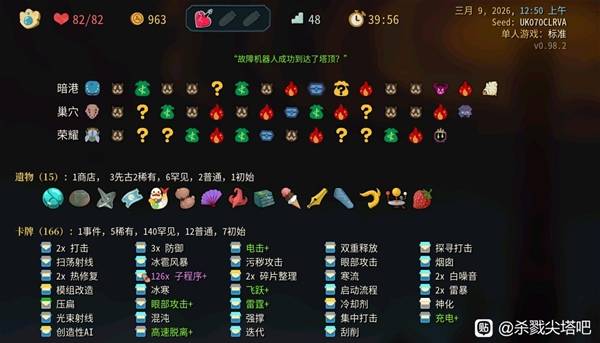 《杀戮尖塔2》故障机器人种子推荐