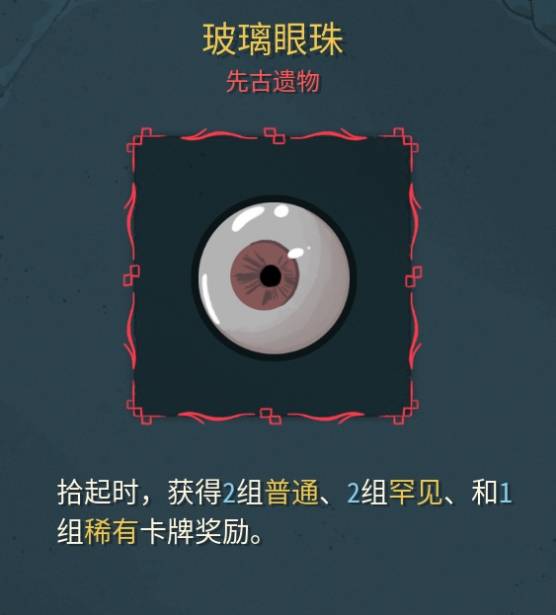 《杀戮尖塔2》全先古遗物分析 先古遗物强度说明_欧洛巴斯遗物
