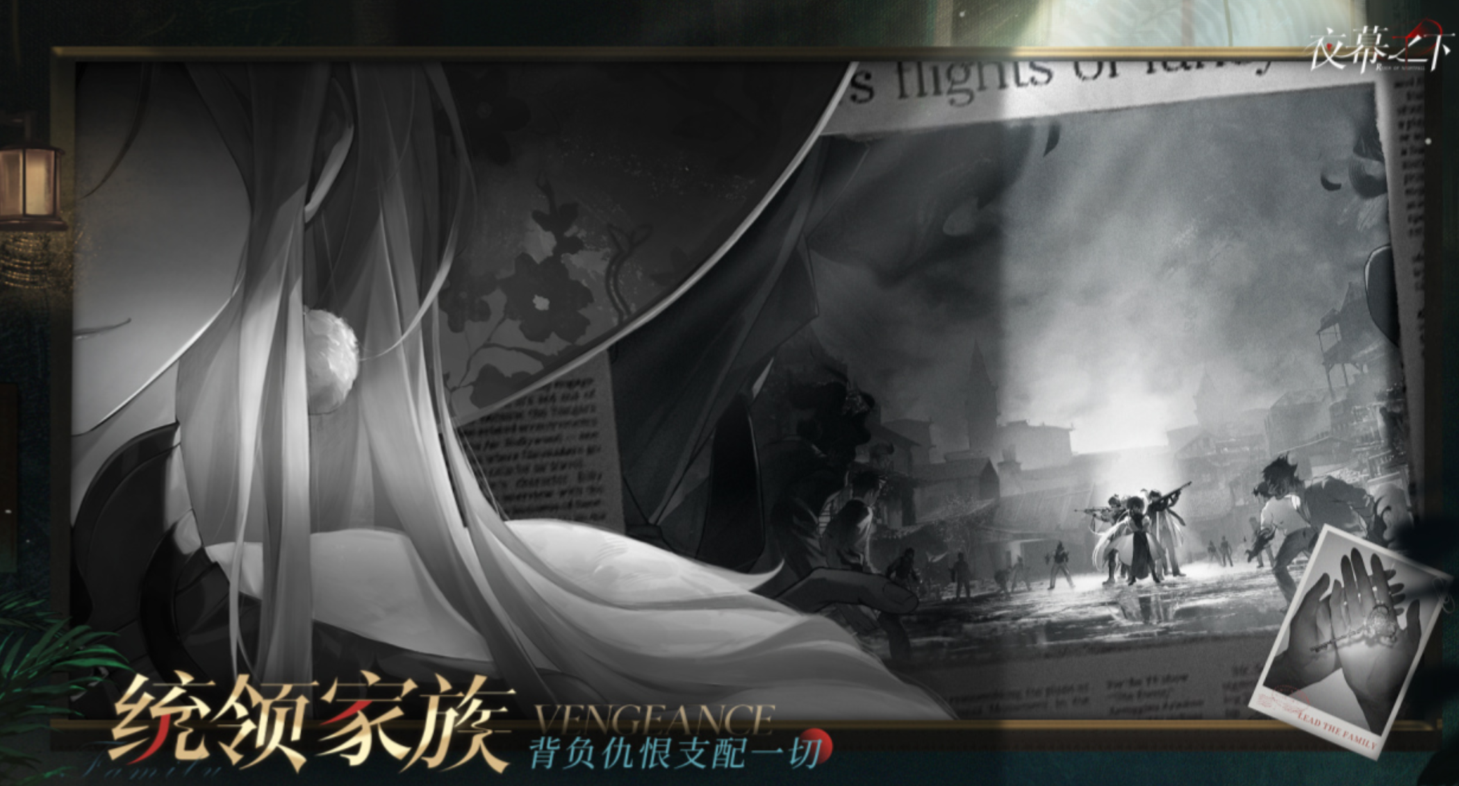 《夜幕之下》复仇童谣说明