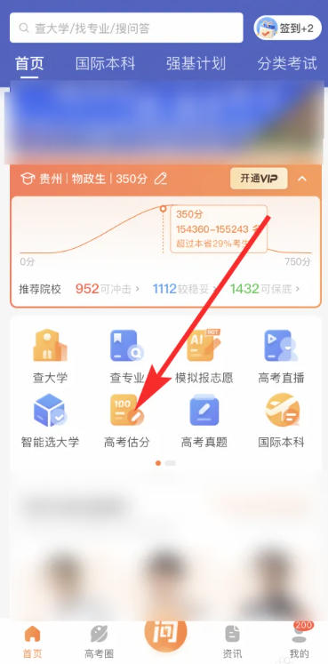 掌上高考app高考估分做法