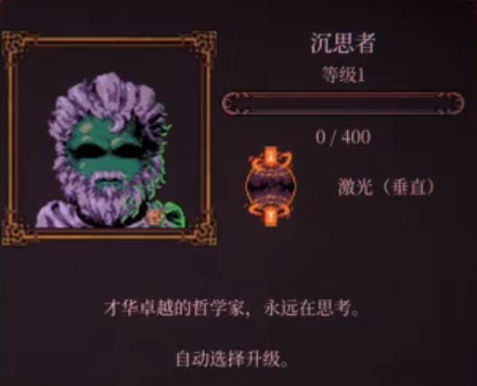 球比伦战记沉思者角色说明