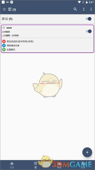 《macrodroid》删除宏操作步骤