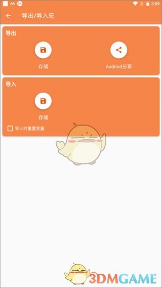 《macrodroid》导出导入宏操作步骤