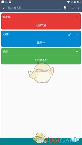 《macrodroid》添加宏操作步骤