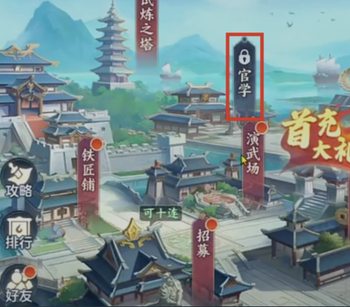 《三国大冒险》官学任命玩法说明