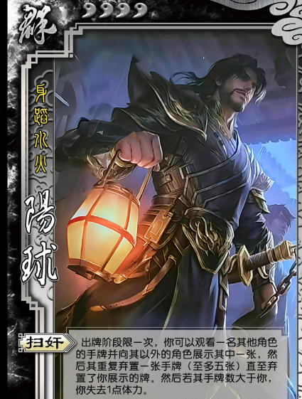 三国杀阳球技能台词分享