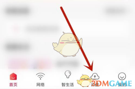 《联通智家》创建家庭操作步骤