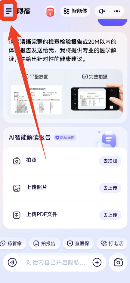 蚂蚁阿福app医保查询做法