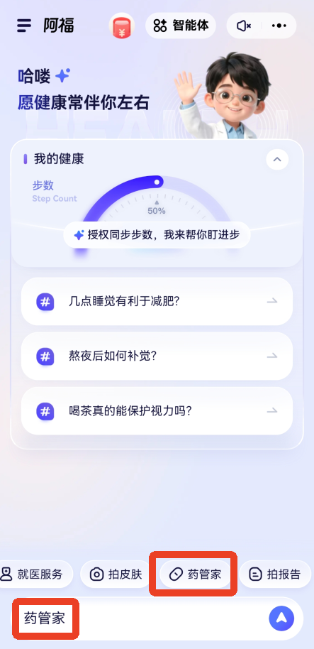 蚂蚁阿福app药品信息查询操作步骤