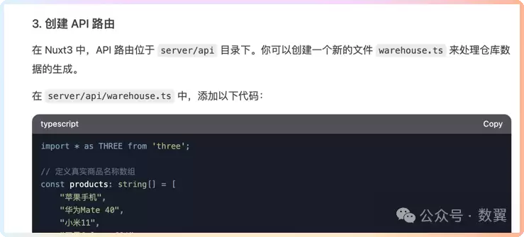 DeepSeek编程实战：3D库存可视化系统之线上数据对接