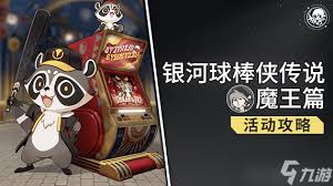 崩坏星穹铁道3.3银河球棒侠传说第六关怎么过