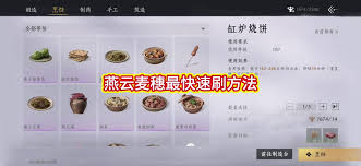 燕云十六声如何无限刷麦穗