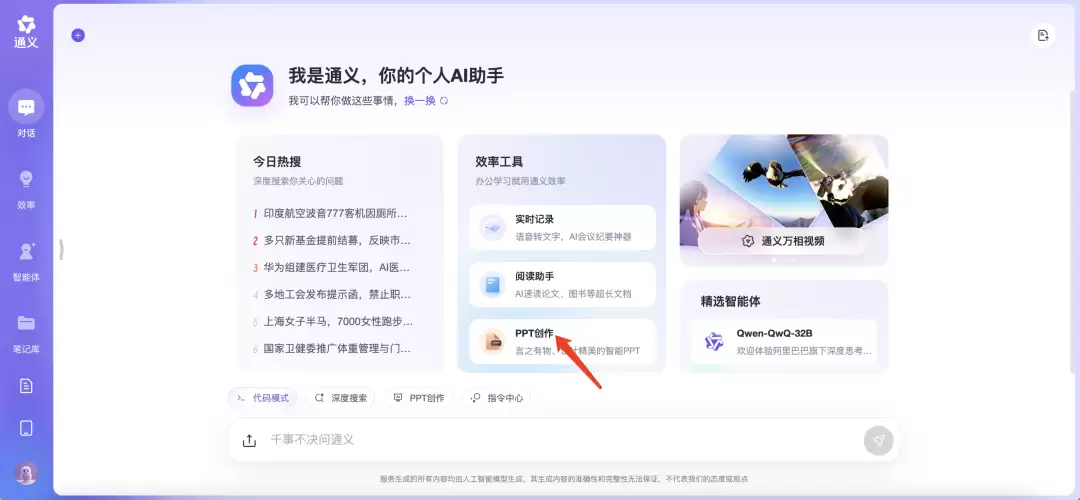 DeepSeek制作PPT保姆级怎么操作-完整流程和注意点