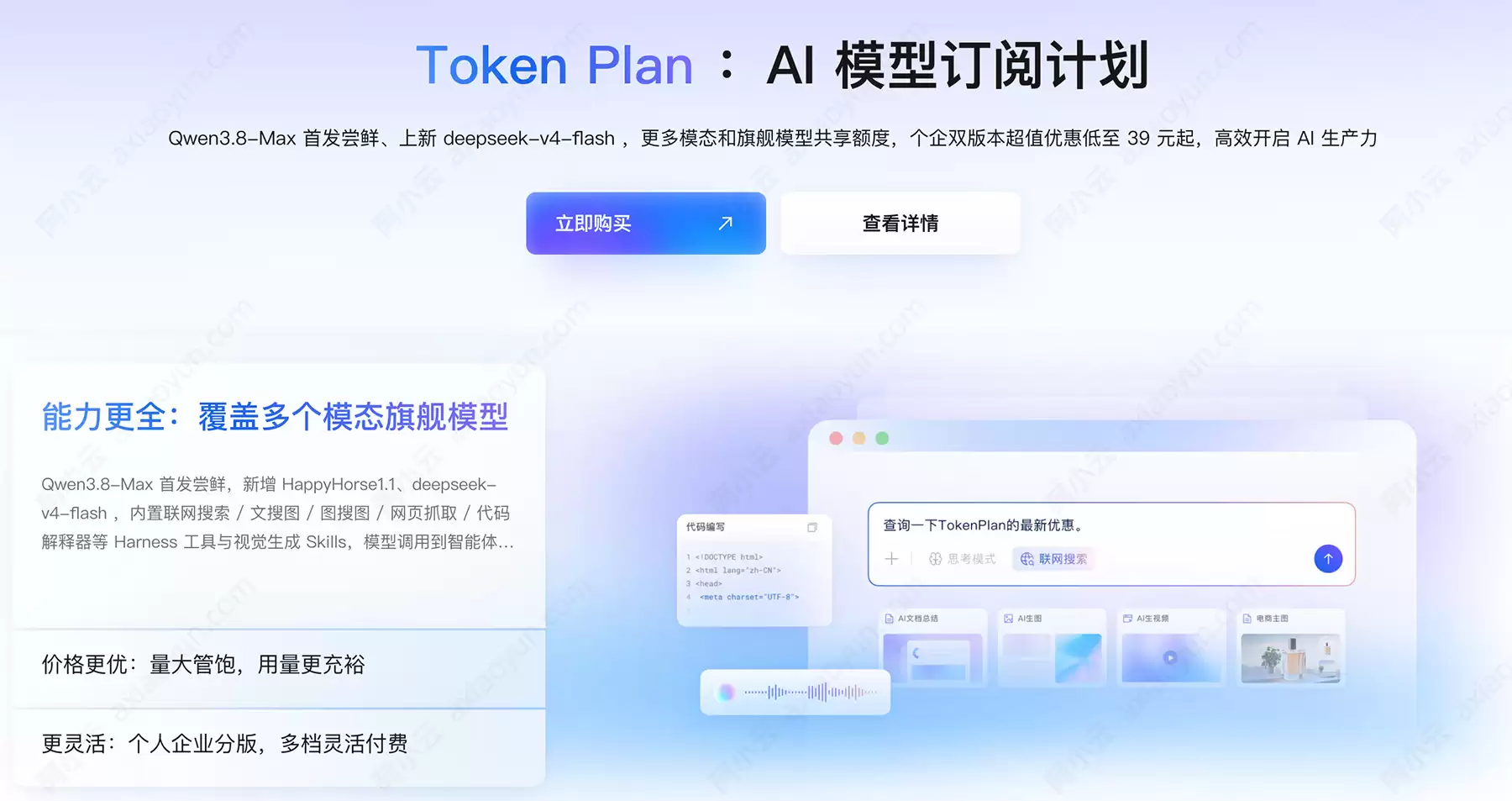 一个API Key跑通Qwen3.8-Max与HappyHorse：阿里云百炼Token Plan升级，文本/图像/视频全模态一站搞定