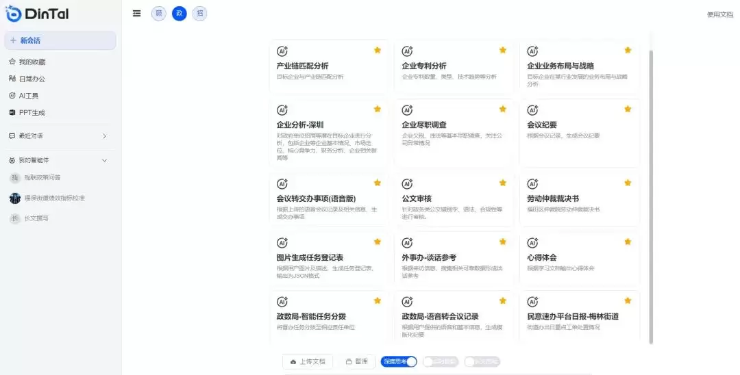 “AI公务员”来了！广东深圳首批70名正式上岗讲了什么-主要信息和内容重点