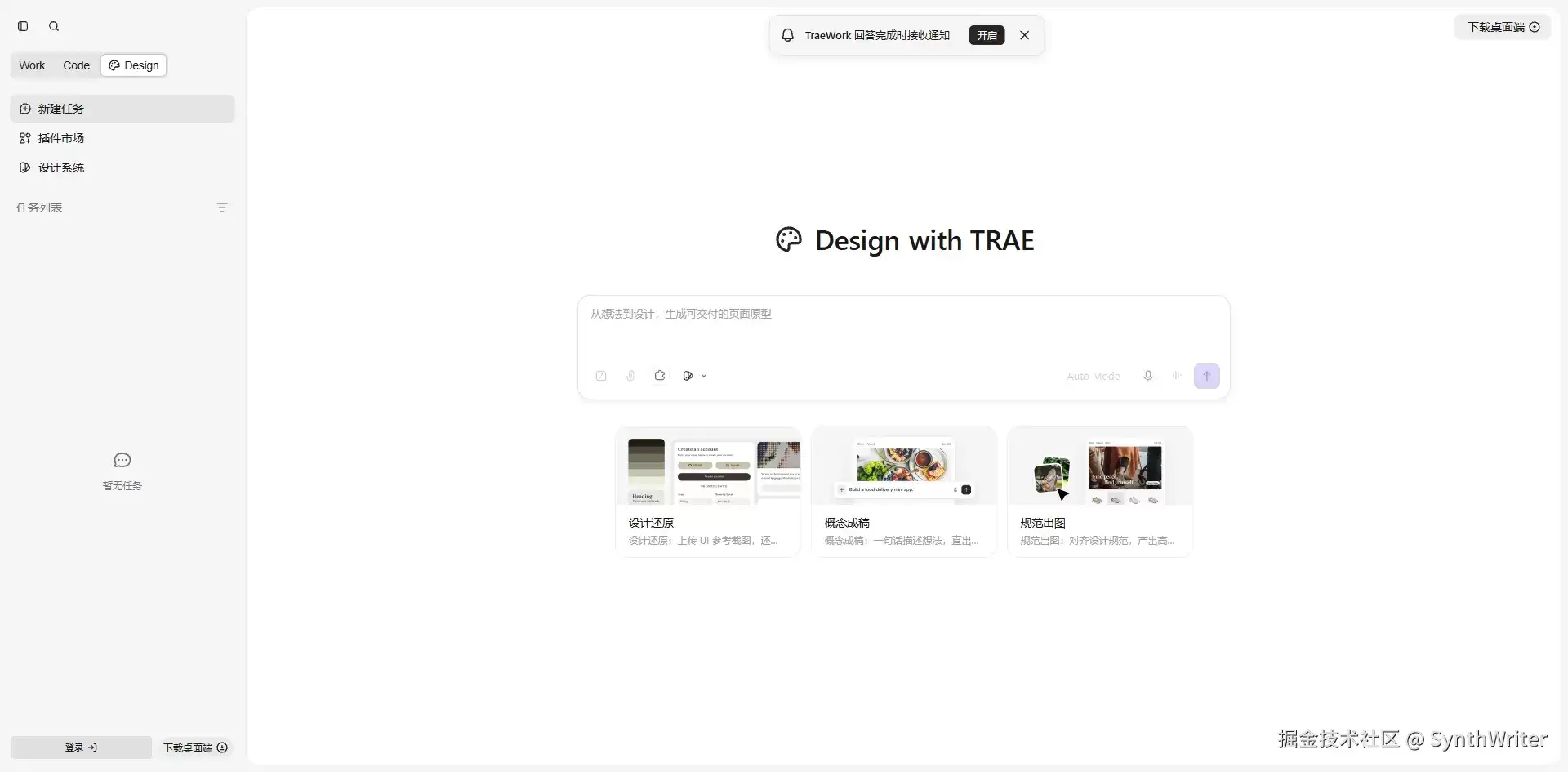 下班前接到急活？我用 TRAE Work 20 分钟搞定了一套完整页面原型