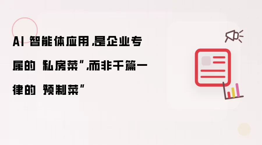 AI 智能体应用有哪些重点-关键信息和实际影响