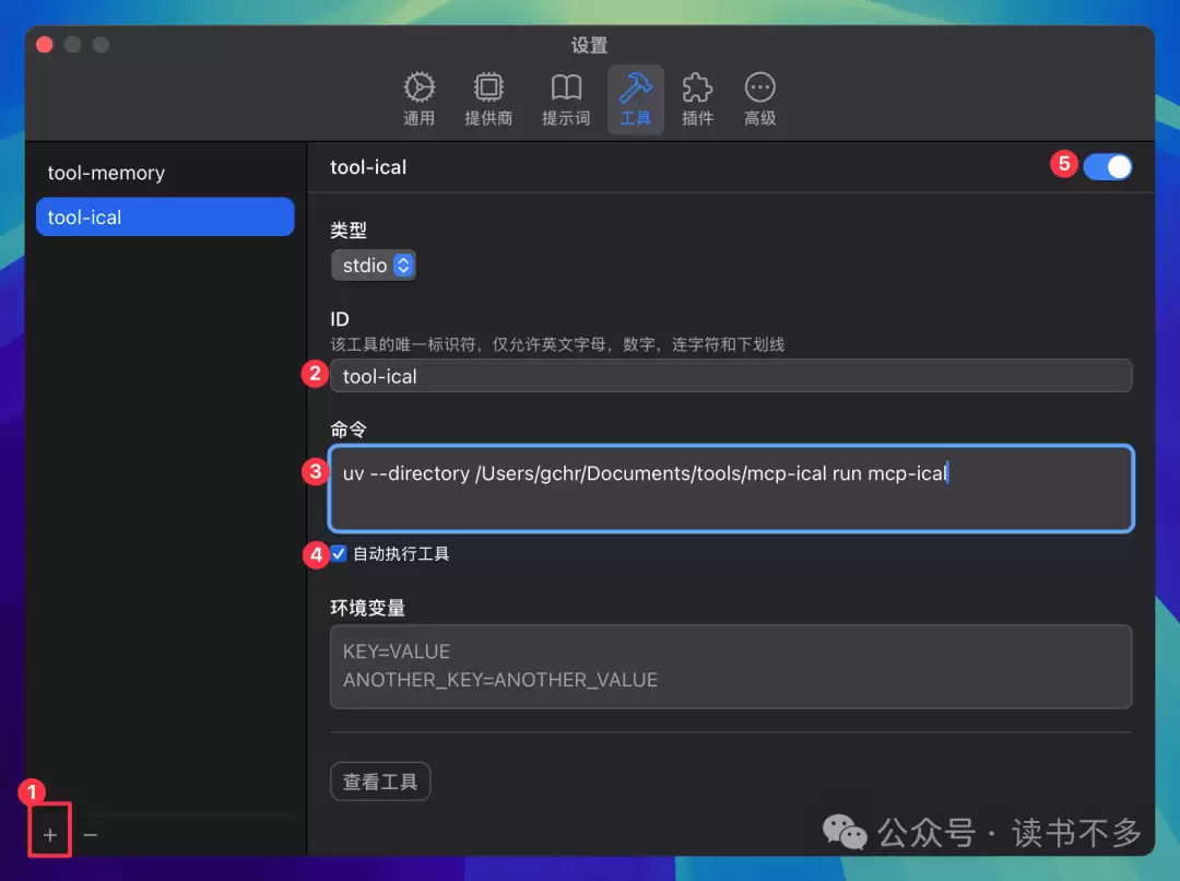 通过使用 MCP 创建日程和待办怎么做-执行顺序和关键限制
