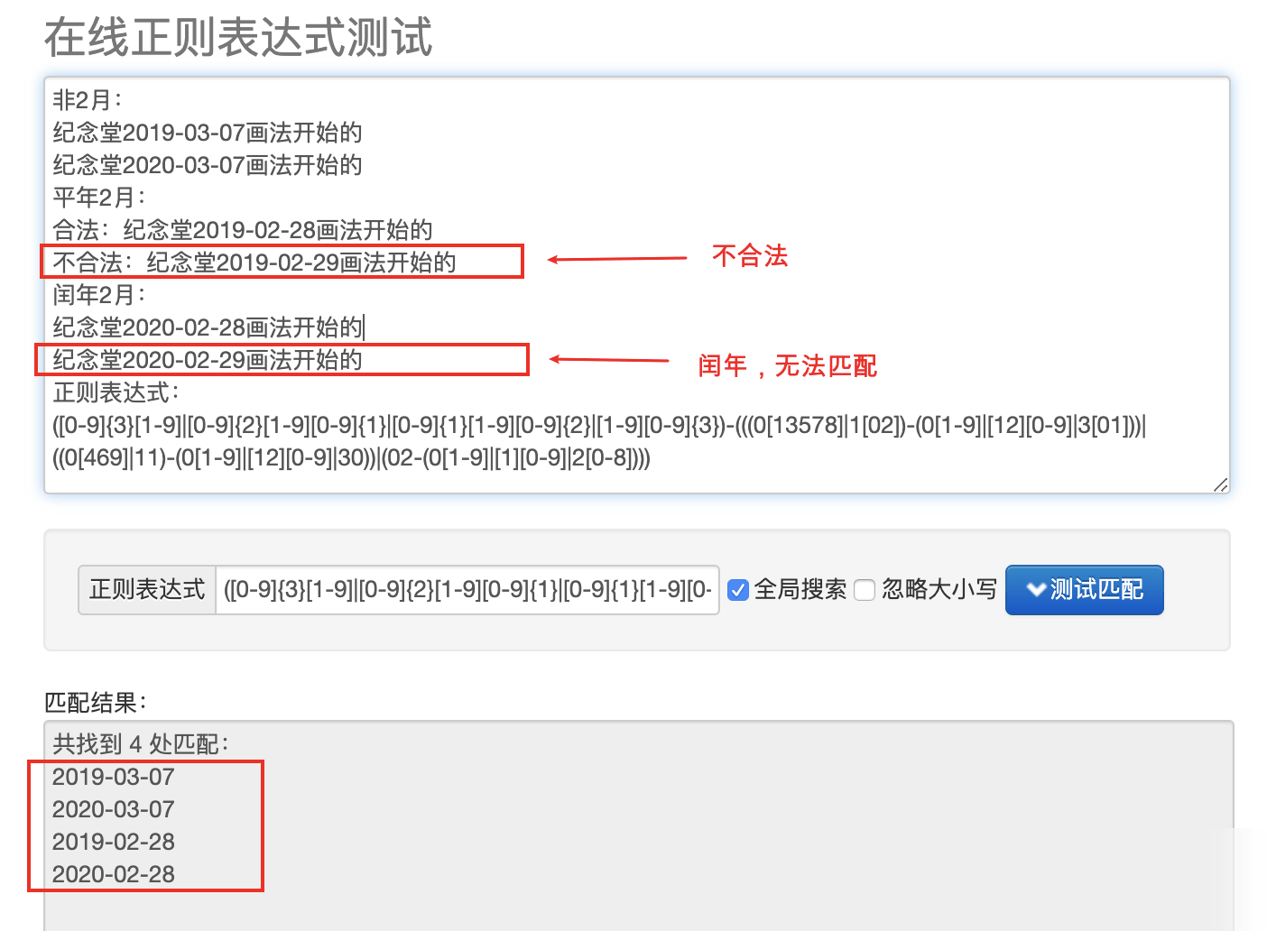 常用日期格式正则表达式完整指南(完善版）